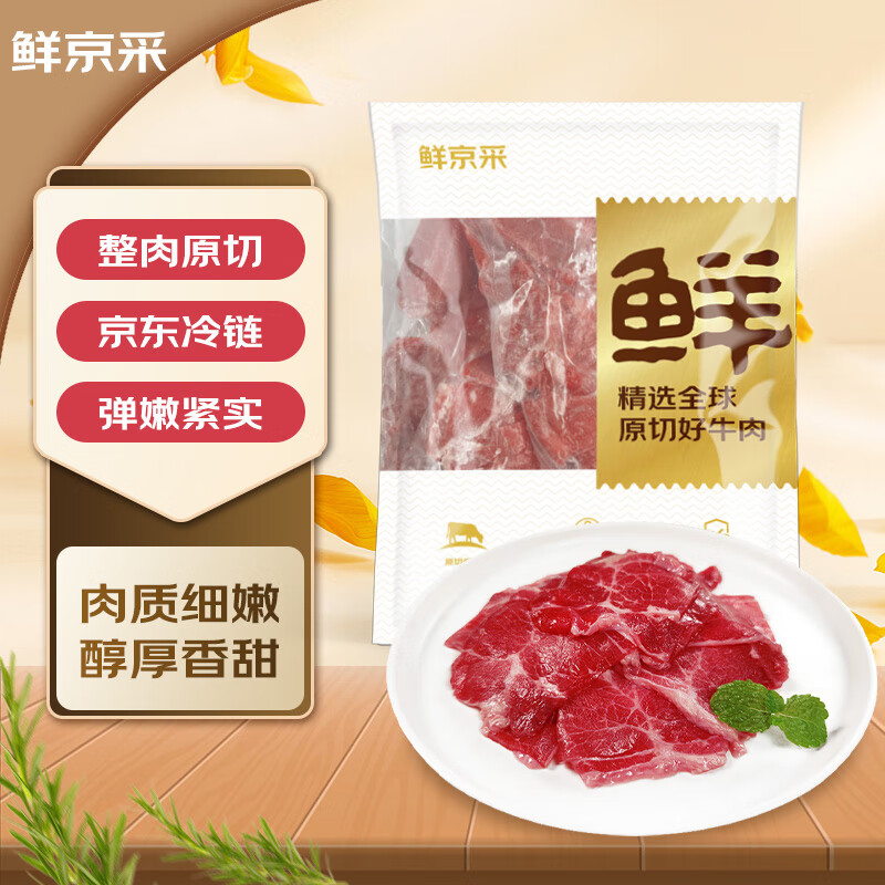 鲜京采 国产原切小炒黄牛肉450g（150g*3）冷冻生鲜 方便速食 24.4元（需用券