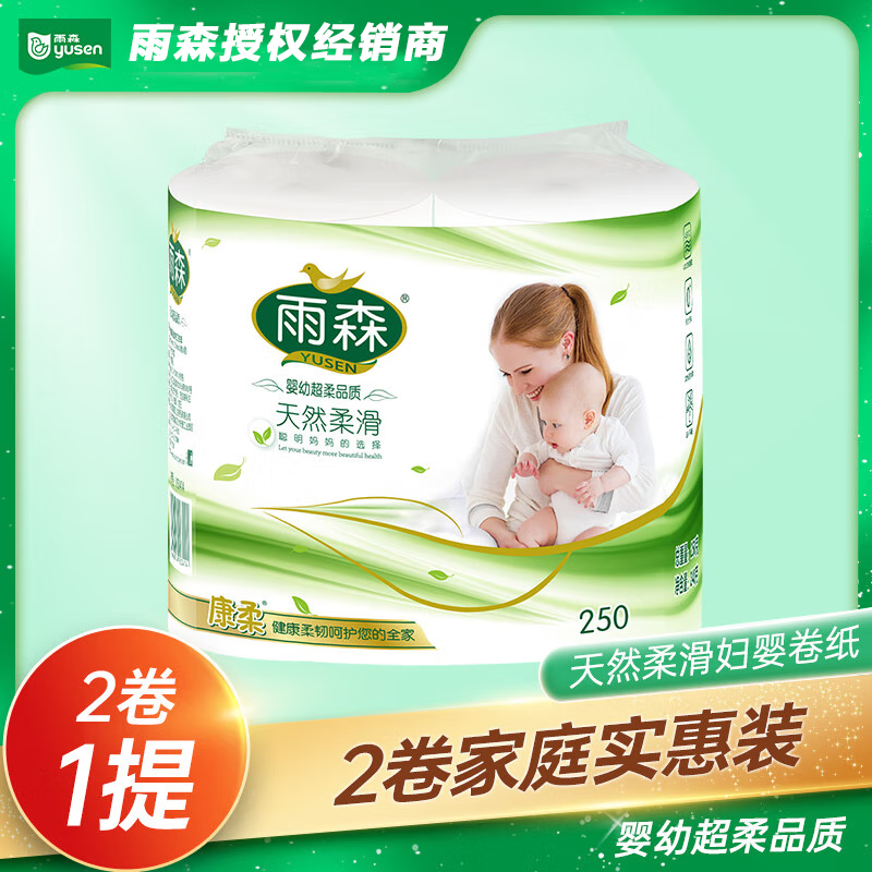 yusen 雨森 10点：yusen 雨森 妇婴卷纸 125g*2卷 ￥0.99