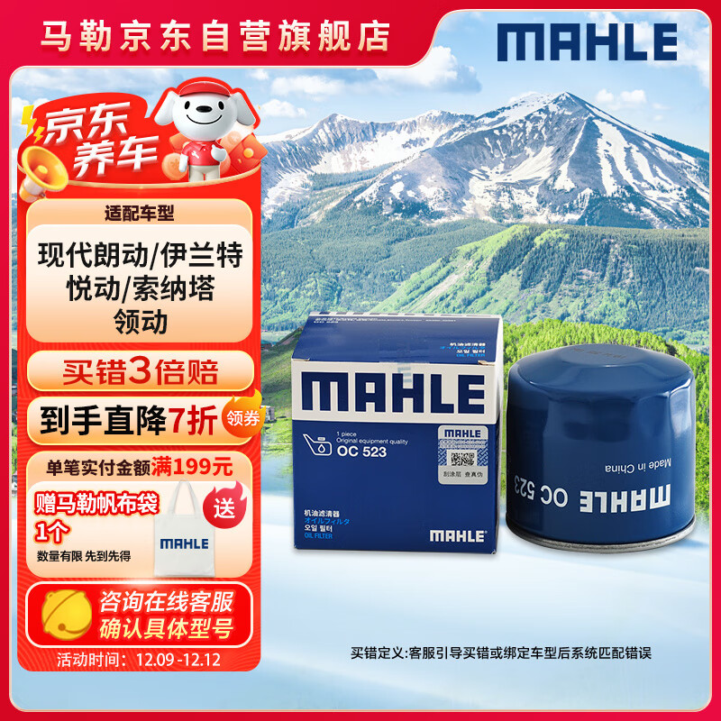 MAHLE 马勒 OC 523 机油滤清器 ￥9.66