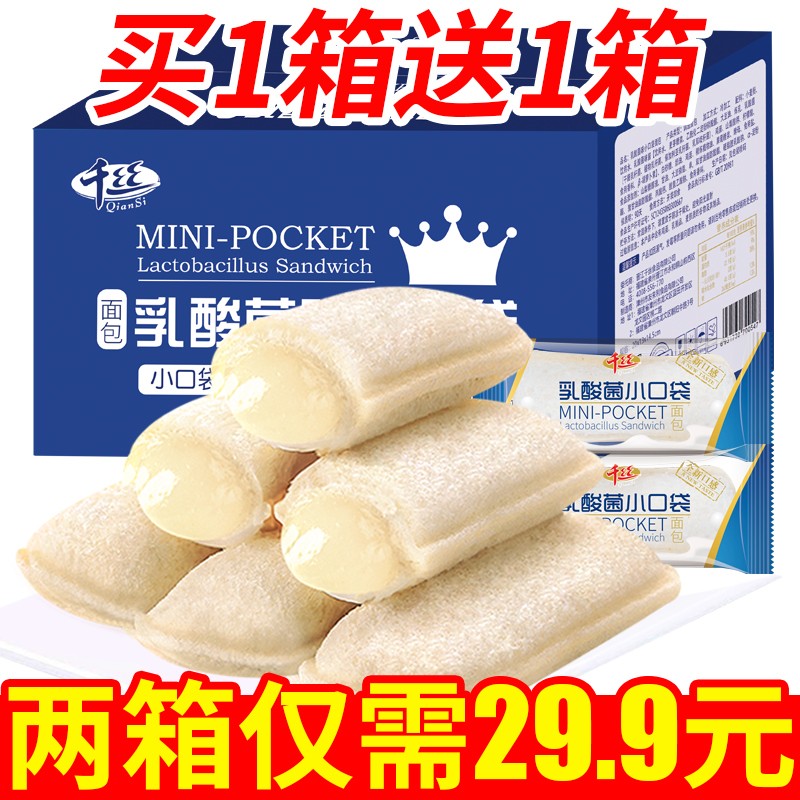 千丝 乳酸菌小口袋面包 1000g 6.9元