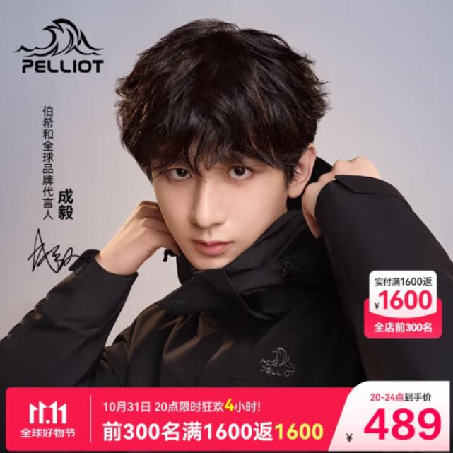 31日20点：PELLIOT 伯希和 山野 男子三合一硬壳冲锋衣 11340105 曜石黑 L 432.39元