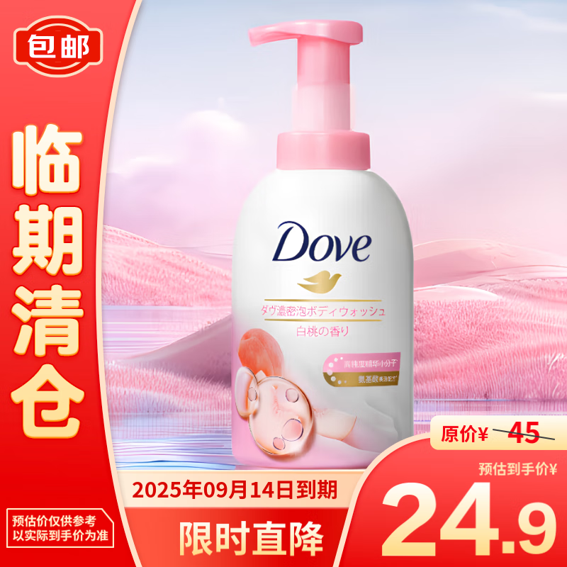 Dove 多芬 白桃果香浓密沐浴泡泡400ml/瓶 24.9元