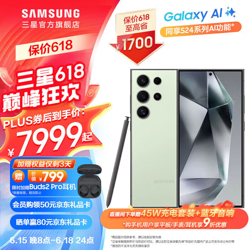 SAMSUNG 三星 京东自营 三星（SAMSUNG）Galaxy S24 Ultra 钛岭绿 12GB+512GB 8375.5元（需
