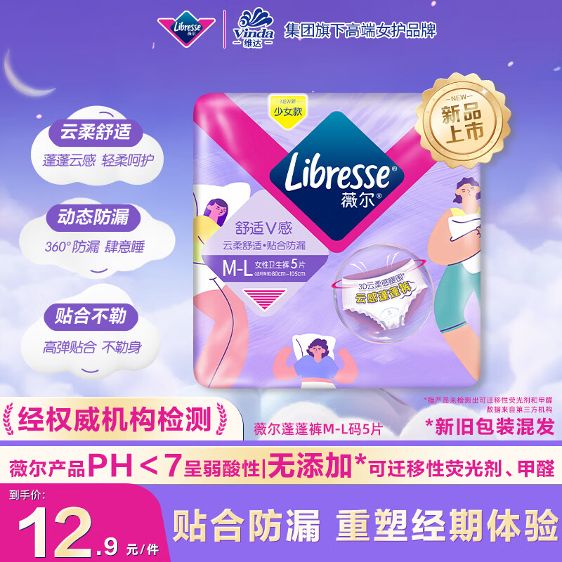 亲子会员：薇尔 Libresse 云感舒适蓬蓬裤 M-L码 5片装 11.8元