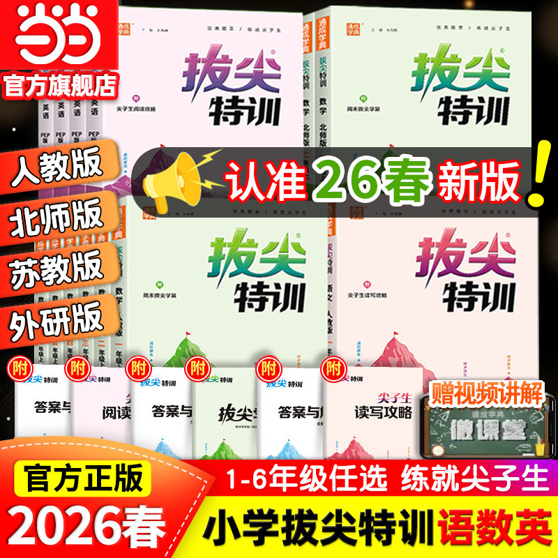 移动端：《小学拔尖特训》（年级科目任选） 15元（淘金币可抵0.57元起）
