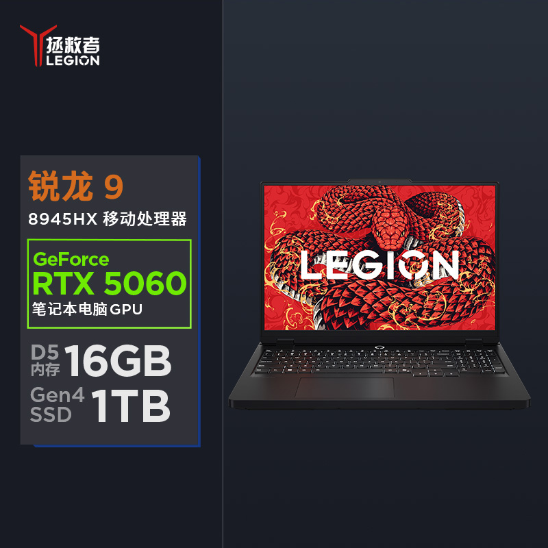 联想 LEGION 联想拯救者 R9000P 2023款 七代锐龙版 16.0英寸 游戏本 100%sRGB 7679.2元