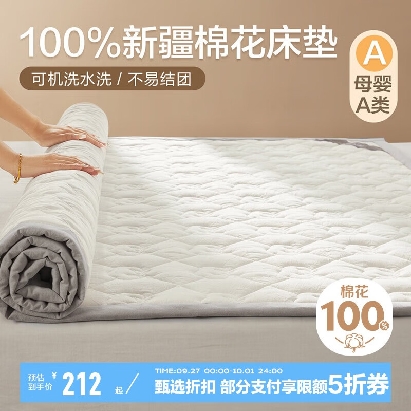 BEYOND 博洋 家纺100%新疆棉花床垫床褥子全棉可水洗垫被 韶华150*200cm 109.66元