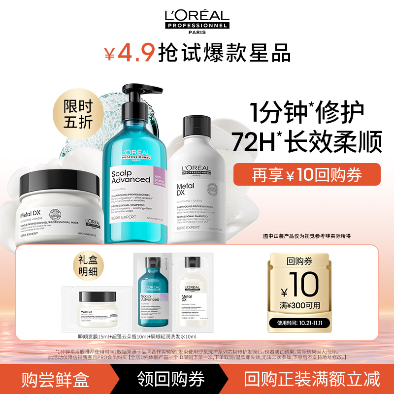 L'OREAL PARIS 欧莱雅PRO洗发水发膜洗护旅行装修护干枯 92.33元（需买3件，共277