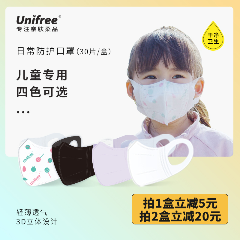UNIFREE 一次性3D立体口罩 儿童款 19.9元