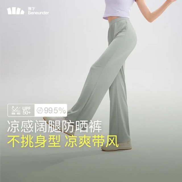 蕉下 女士冰丝凉感阔腿防晒裤（2色可选） 79元