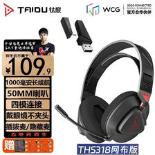 TAIDU 钛度 THS318竞技网布版无光长续航版抖音同款 109.9元