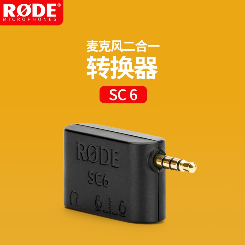 RØDE 罗德 RODE 罗德 SC6转换器二合一麦克风转接器 wireless Go一拖二 SC6二合一