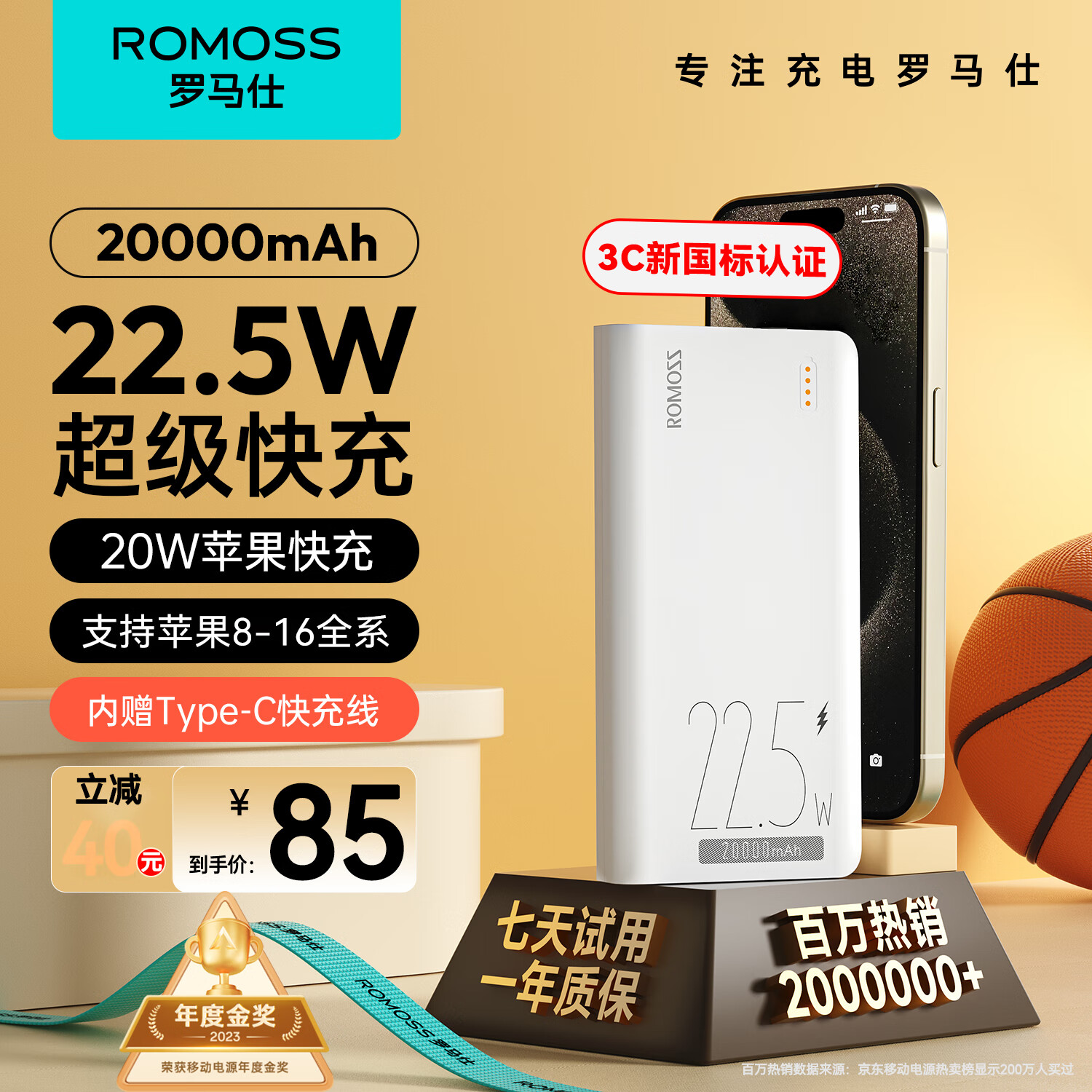 ROMOSS 罗马仕 PPH80-611-1121 移动电源 白色 20000mAh Type-C/Lightning/Micro-B 22.5W 双向