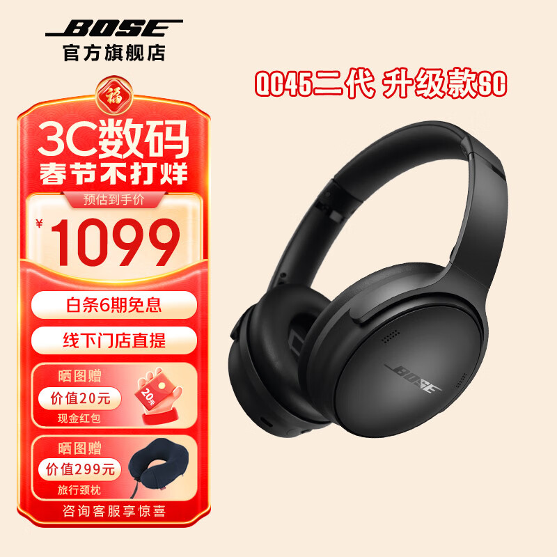 BOSE QuietComfort 45升级款 无线消噪蓝牙耳机头戴式降噪耳机 QC45二代 ￥1070.01