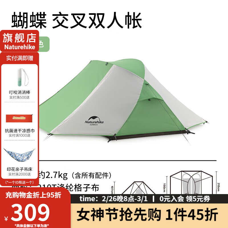 挪客 NatureHike 挪客 交叉双厅帐篷 抗风抗雨户外徒步露营装备 269.55元（需用