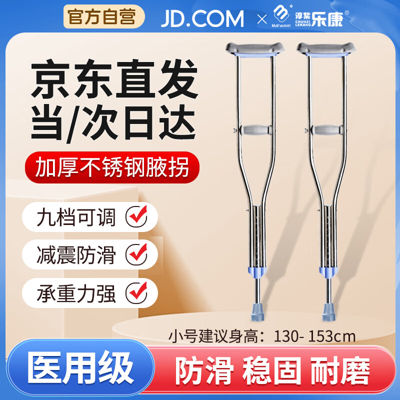 乐康医用拐杖双拐助行器KTLS-1 52.8元