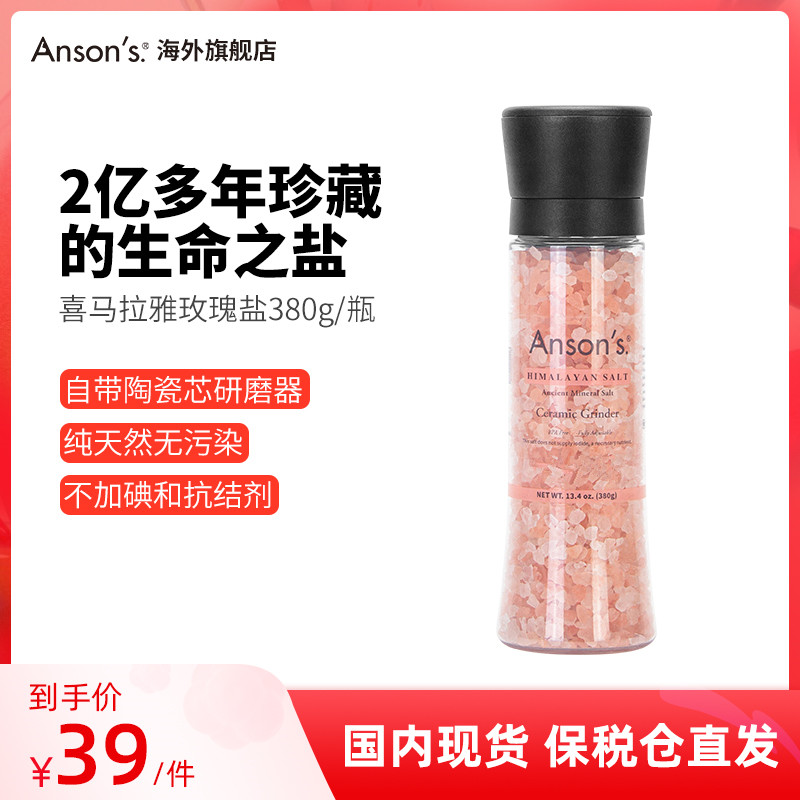 ANSON'S ansons 喜马拉雅玫瑰盐无碘食用海盐粉盐粗盐进口岩盐 380g 32元（需用