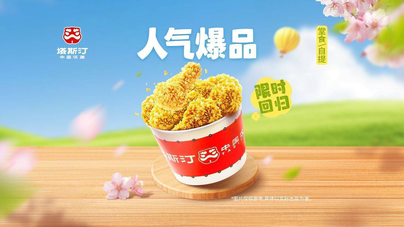 再降价：美团 塔斯汀 中国汉堡 塔塔翅根桶 TG022 原价24元，现价仅11.9元