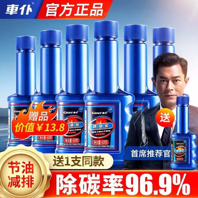 车仆 蓝瓶经典燃油宝 汽油添加剂 60ML 62.1元（需用券）