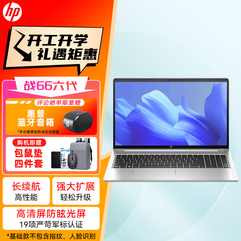 惠普 战66六代 全新2023款 高性能轻薄笔记本窄边框高色域屏商务办公学习娱