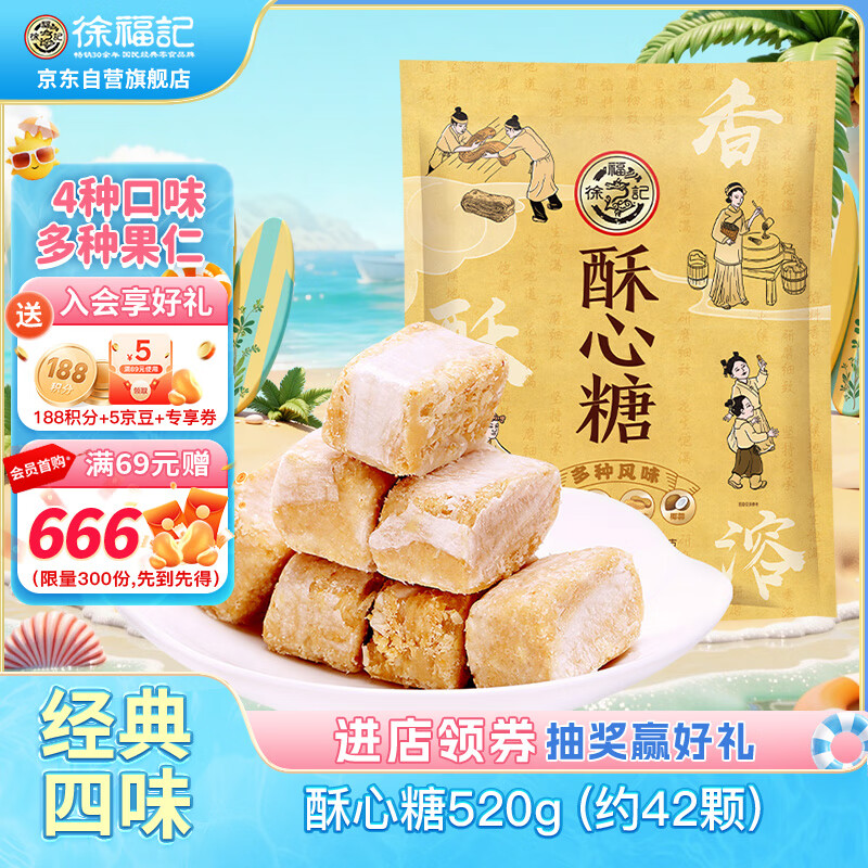 徐福记 酥心糖组合装 5口味 520g(果仁+椰蓉+黑芝麻+落花生+杏仁) 13.26元