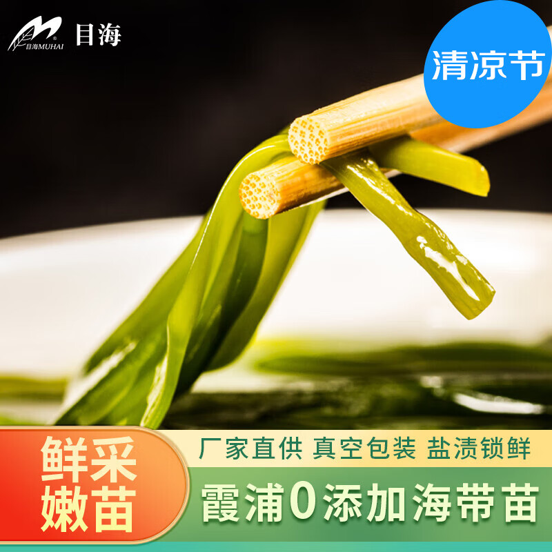 Muhai 目海 鲜嫩海带苗500克*4袋 25元（需用券）