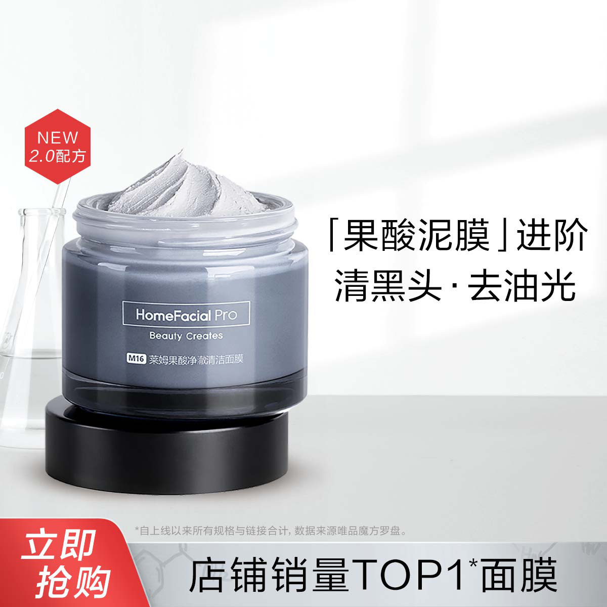 88VIP：HomeFacialPro HFP莱姆果酸净澈清洁面膜水杨酸涂抹面膜白泥膜改善黑头粉