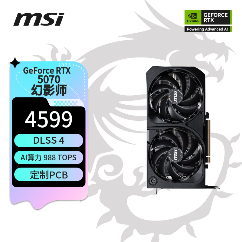 微星 幻影师 GeForce RTX 5070 12G SHADOW 2X OC 显卡 4399元