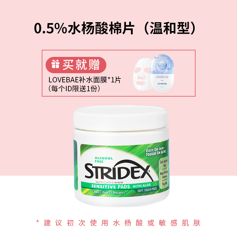 stridex 水杨酸清洁棉片 52元（需用券）