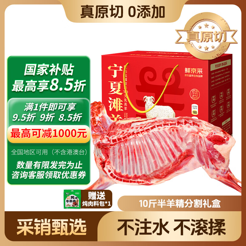 鲜京采 宁夏滩羊肉生鲜半只羊精分割10斤源头直发 鲜京采宁夏滩羊半只羊10