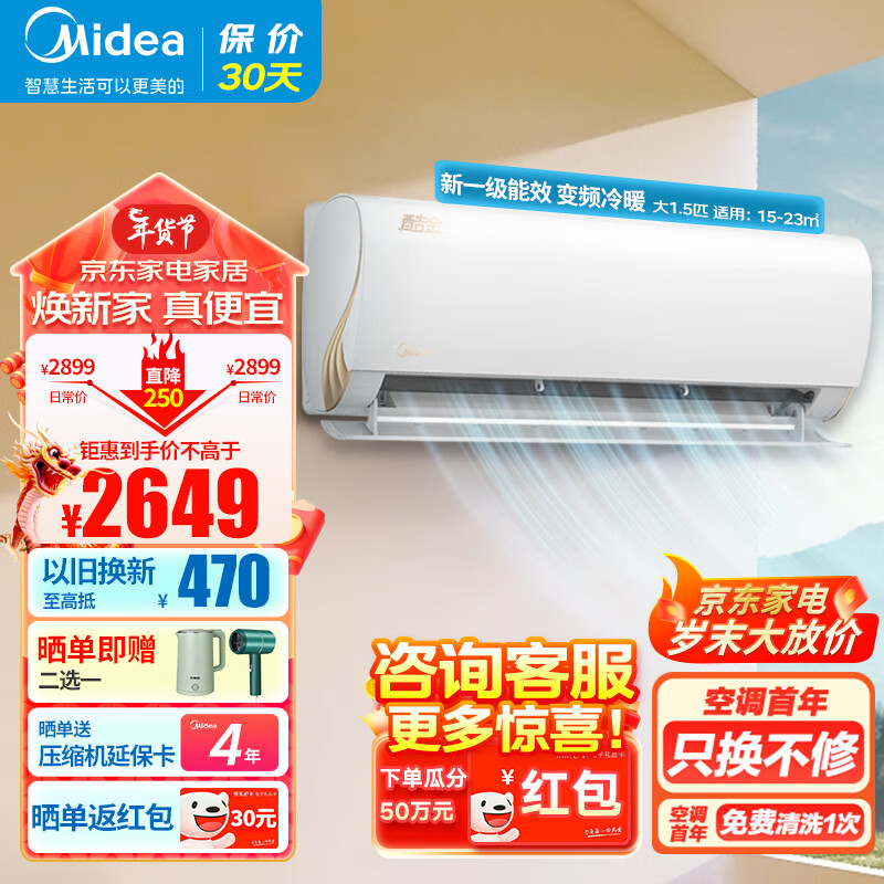 Midea 美的 空调挂机 酷金1.5匹新一级能效 变频冷暖自清洁卧室壁挂式极酷升
