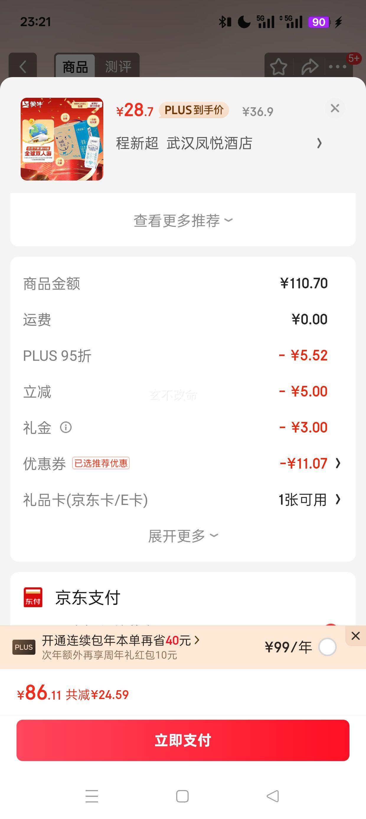 plus会员、需首购、再降价:特仑苏 脱脂 利乐砖 纯牛奶 250ml*16盒优惠证明