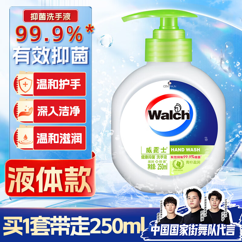 Walch 威露士 健康抑菌洗手液 250ml 青柠 10.9元