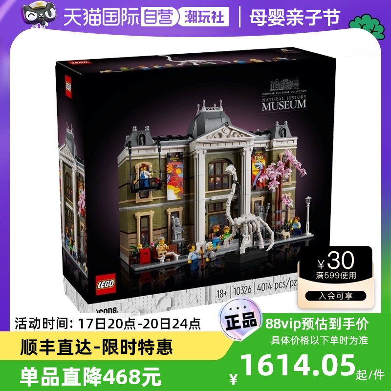 LEGO 乐高 10326自然历史博物馆男女益智拼搭积木儿童玩具 1699元