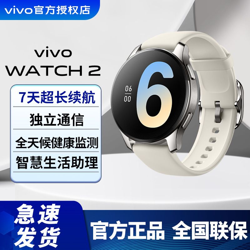 百亿补贴：vivo watch2 智能手表eSIM独立通话快捷支付心率血氧监测 手表 687元