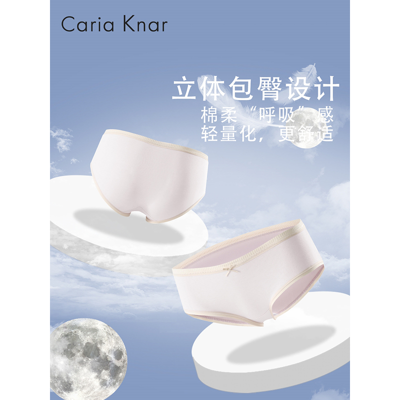 CariaKnar内裤任选十条到手29.9（2.9/条） 券后29.9元