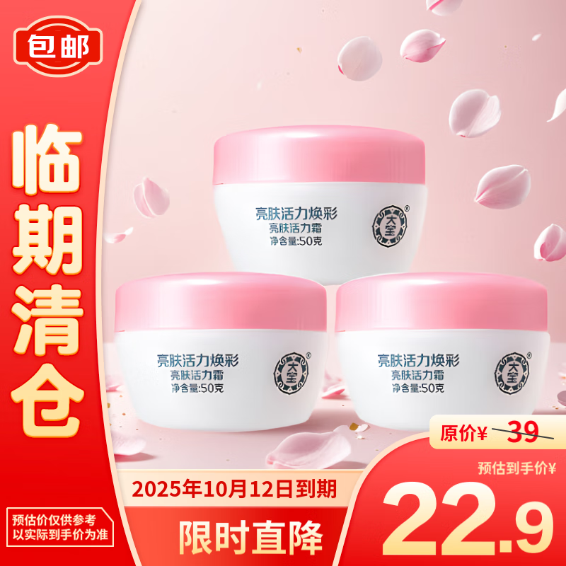 Dabao 大宝 亮肤活力霜50g*3盒 21.9元