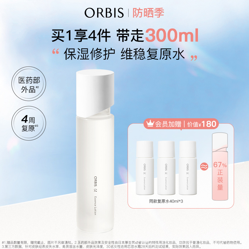 ORBIS 奥蜜思 芯悠精华水复原水化妆水修护紧致保湿爽肤水补水敏感 240元（需用券）