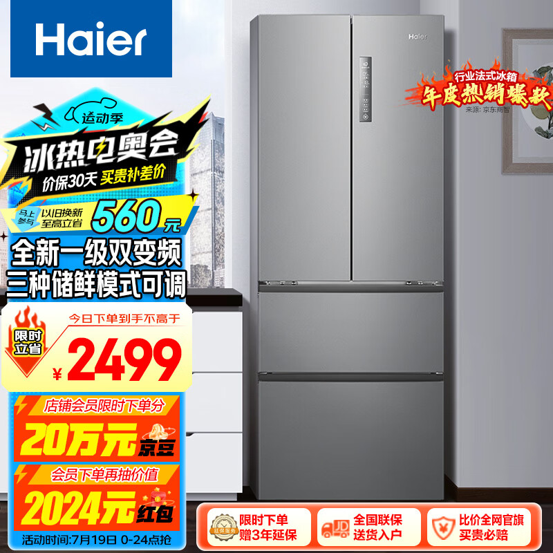 Haier 海尔 节能大师系列 BCD-335WLHFD9DS9 风冷多门冰箱 335L 星辉银 ￥2035.5