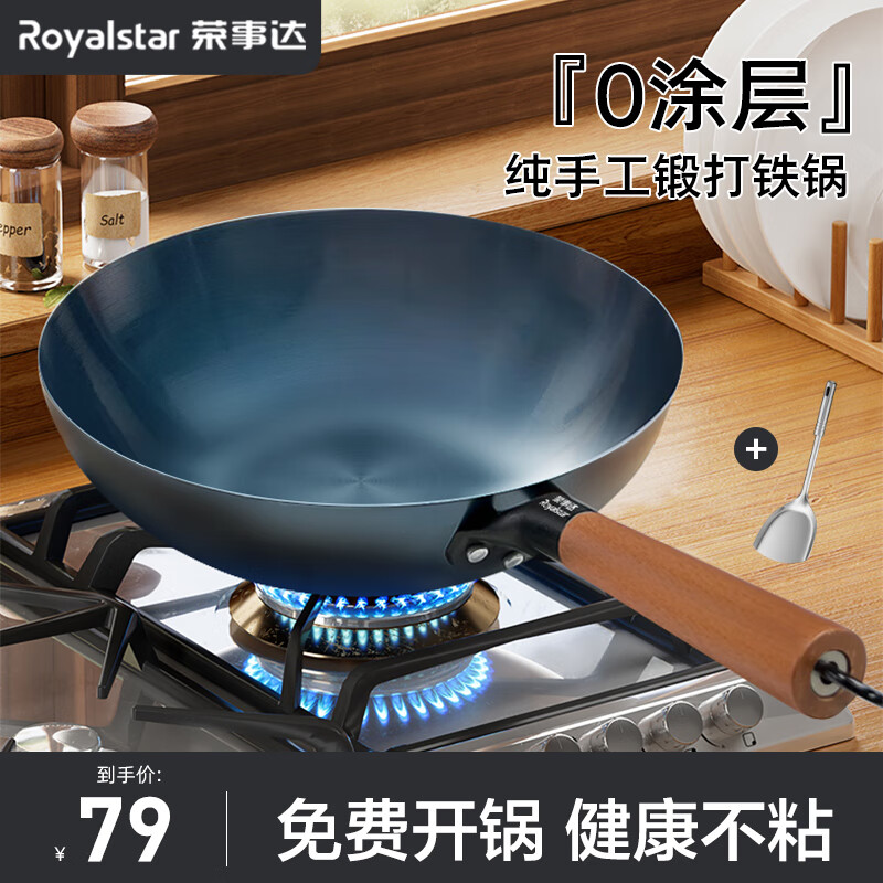 Royalstar 荣事达 章丘炒菜锅 32CM无耳平底+锅铲 49元（需用券）