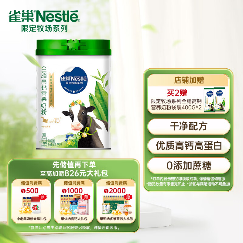 Nestlé 雀巢 Nestle）限定牧场系列 全脂高钙营养奶粉罐装850g 成人奶粉长辈送
