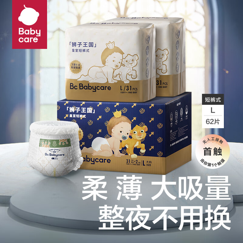 babycare bc babycare 皇室狮子王国弱酸夏日超薄婴儿拉拉裤L码-31片*2包 55.88元（