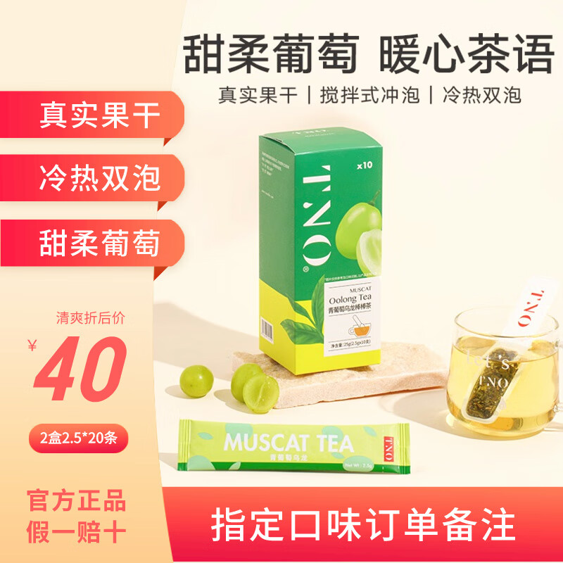 TNO 茶香临期水柠檬棒棒茶青葡萄立式创意果茶 1盒 (8.21) 11.9元（需用券）