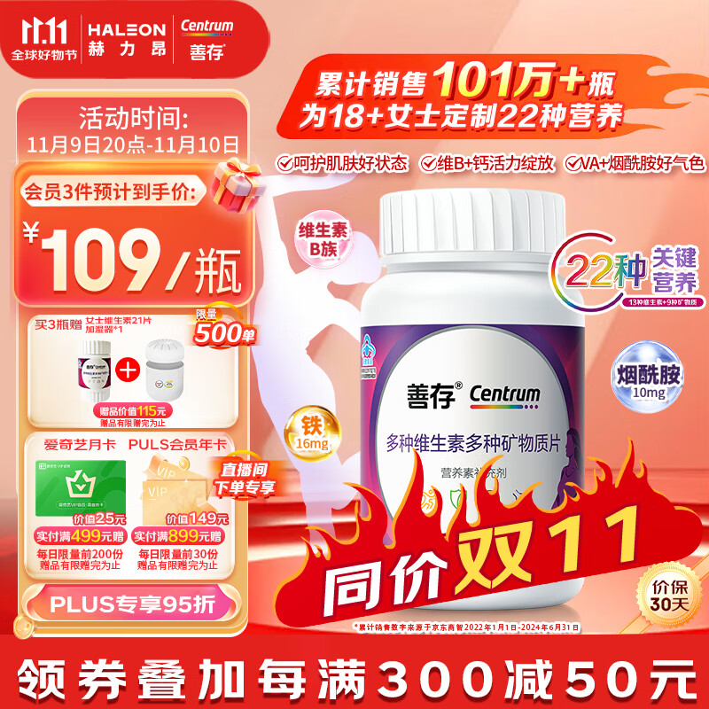 Centrum 善存 维生素女士复合维生素矿物质80片 34.33元（需用券）