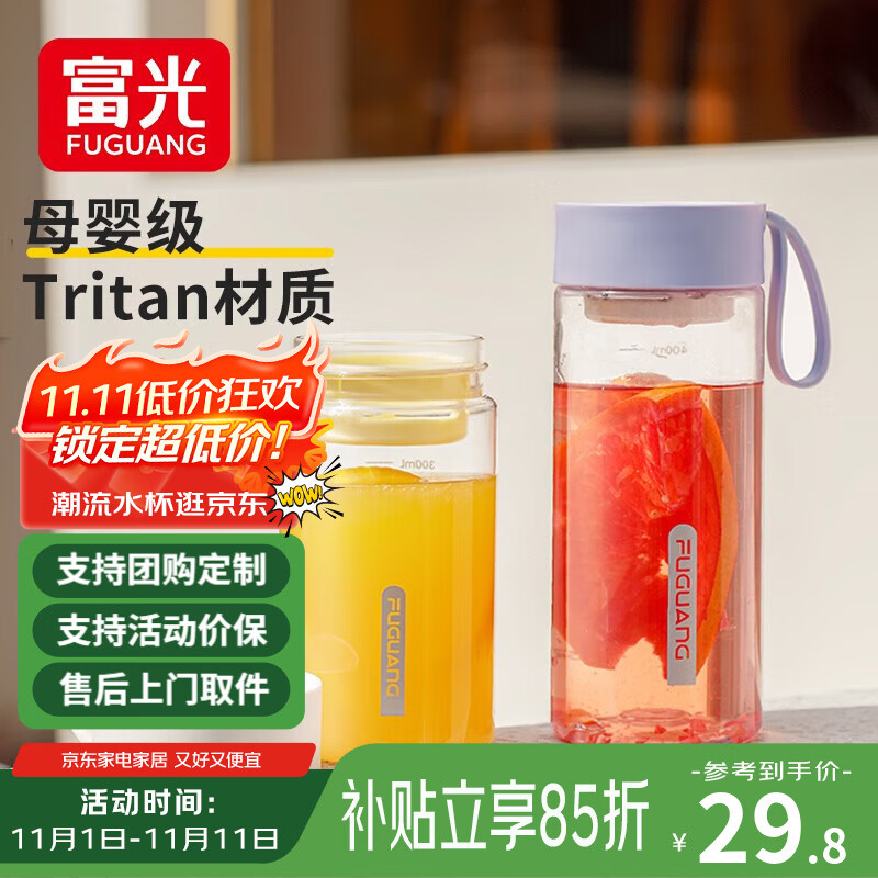 富光 塑料杯 梦幻紫 430ml 35.17元