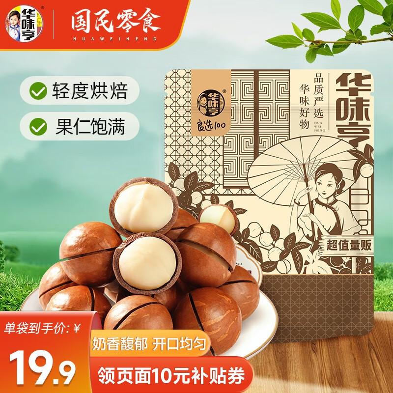 华味亨 夏威夷果/巴旦木 500g 19.9元（需用券）