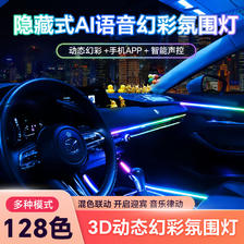 FGHGF 汽车氛围灯包安装流光幻彩64色LED无线车载声控音乐节奏灯装饰灯 声控