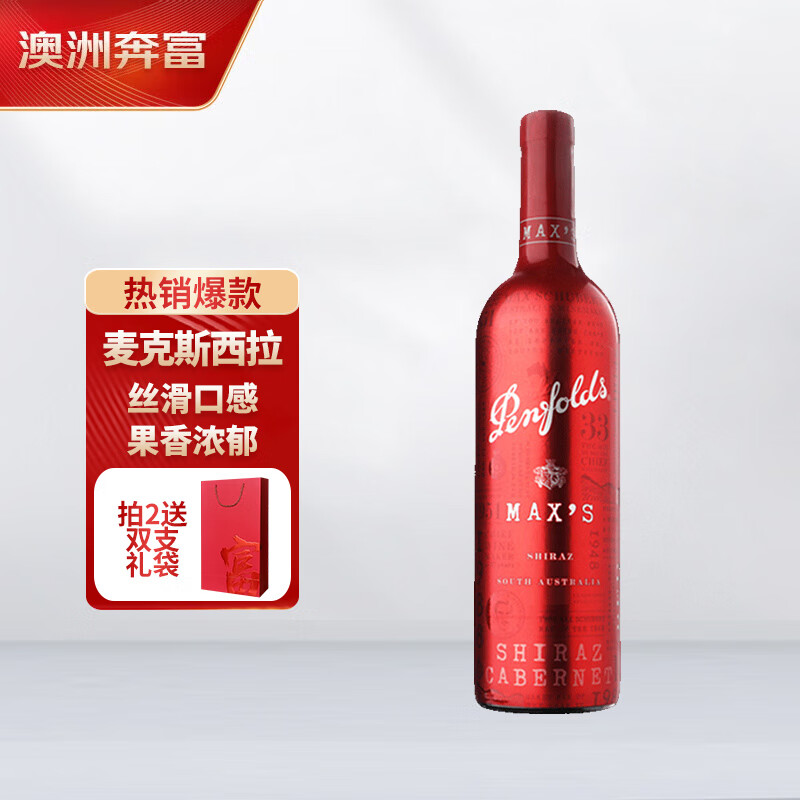 奔富 Penfolds bin系列拉赤霞珠 750ml 原瓶进口 聚餐送礼 奔富麦克斯西拉 750ml 11