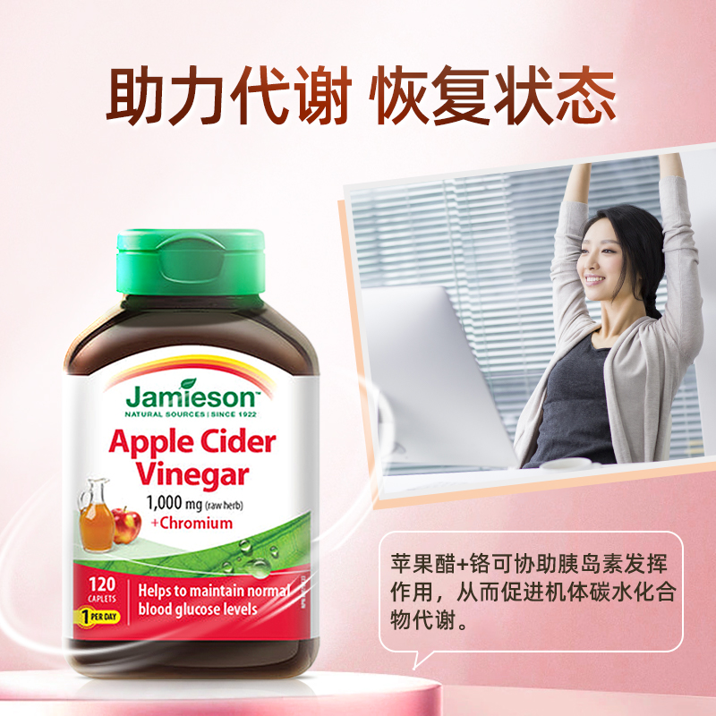 Jamieson 健美生 苹果醋铬片 120片 169元（需用券）