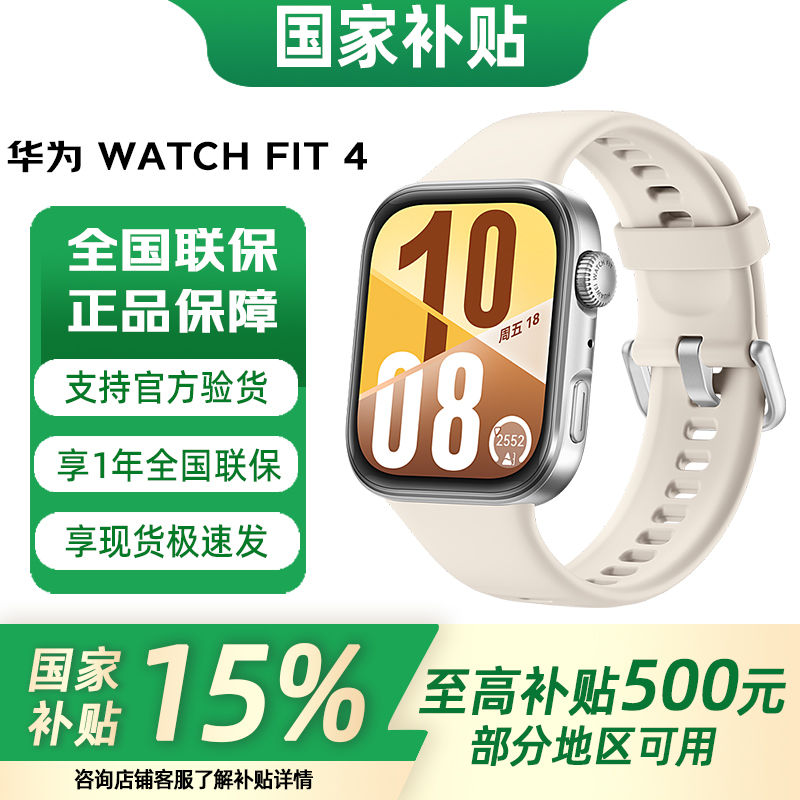 華為 HUAWEI WATCH FIT 4 智能手表 703.04元
